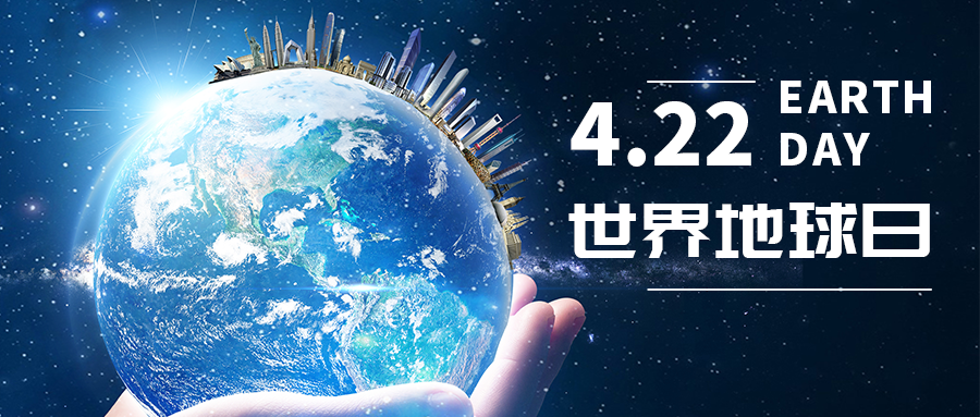 世界地球日|携手保护地球，
在行动