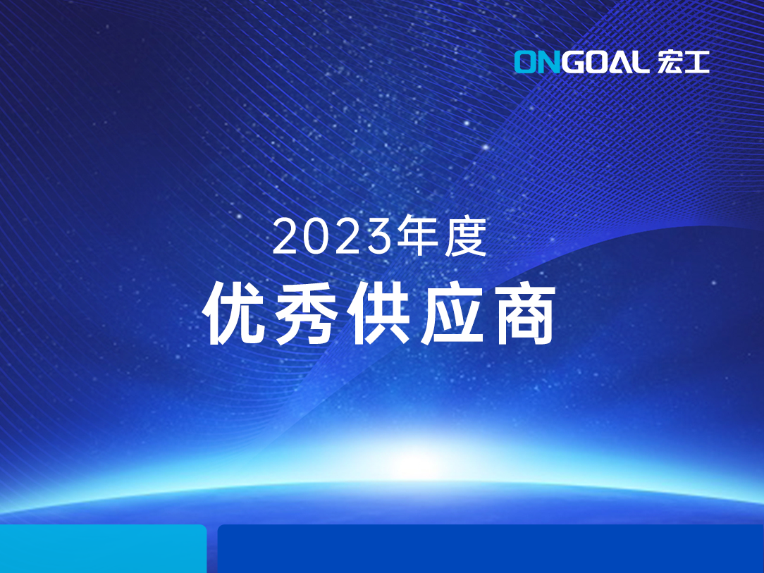 实力可鉴丨
喜获宜春时代2023年度“优秀供应商”表彰